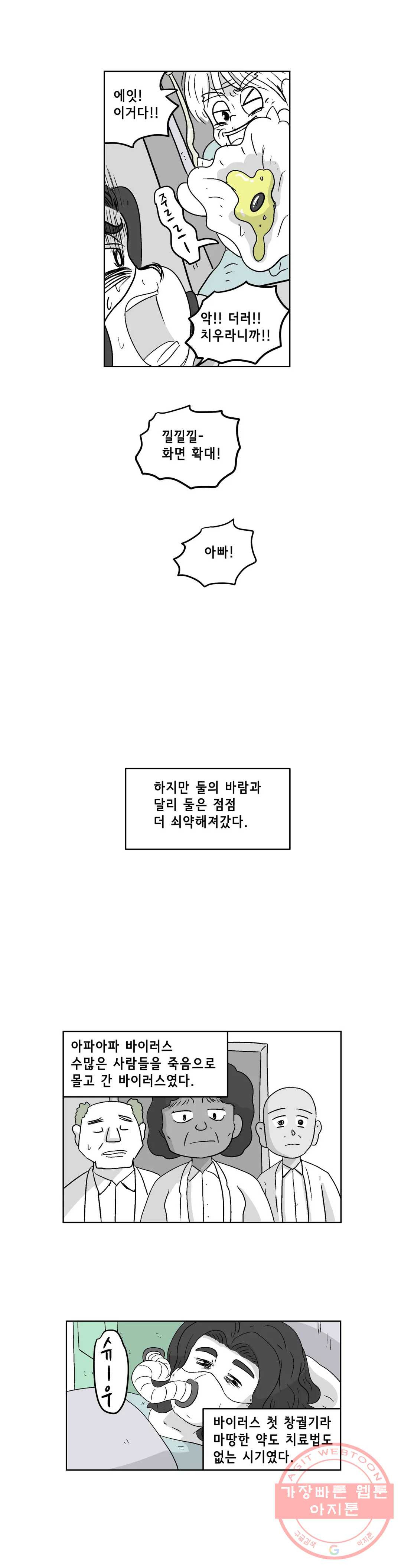 백억년을 자는 남자 151화 32768일 후 - 웹툰 이미지 1