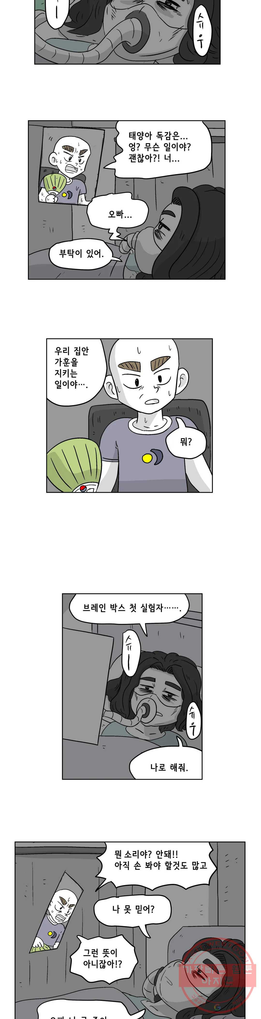 백억년을 자는 남자 151화 32768일 후 - 웹툰 이미지 3