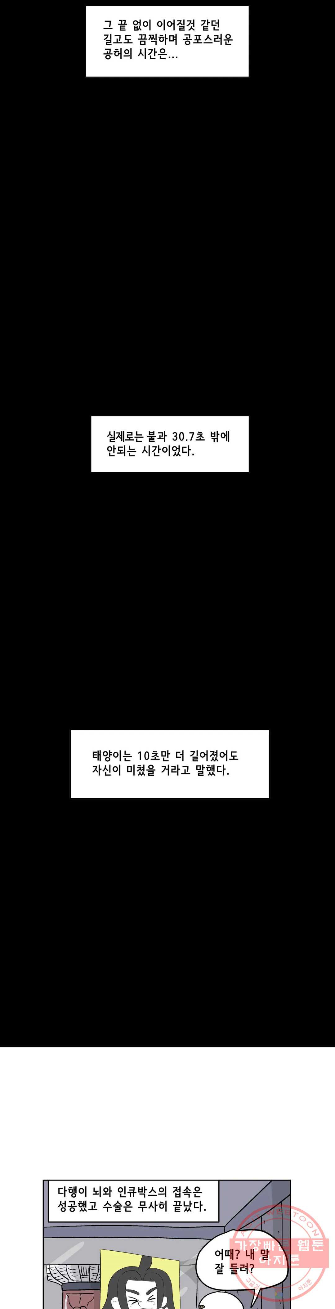 백억년을 자는 남자 151화 32768일 후 - 웹툰 이미지 6