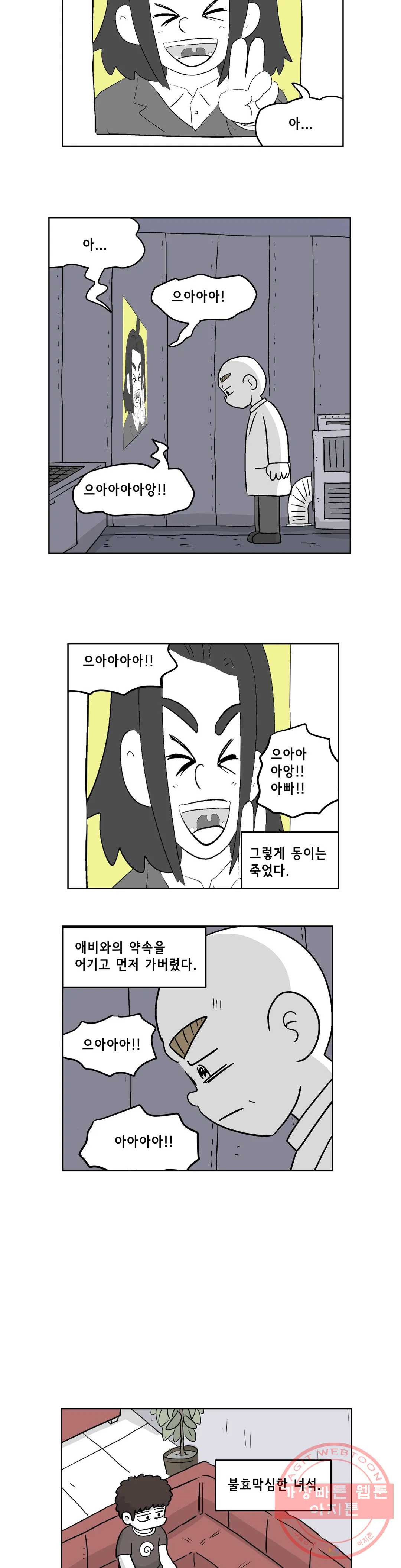 백억년을 자는 남자 151화 32768일 후 - 웹툰 이미지 8