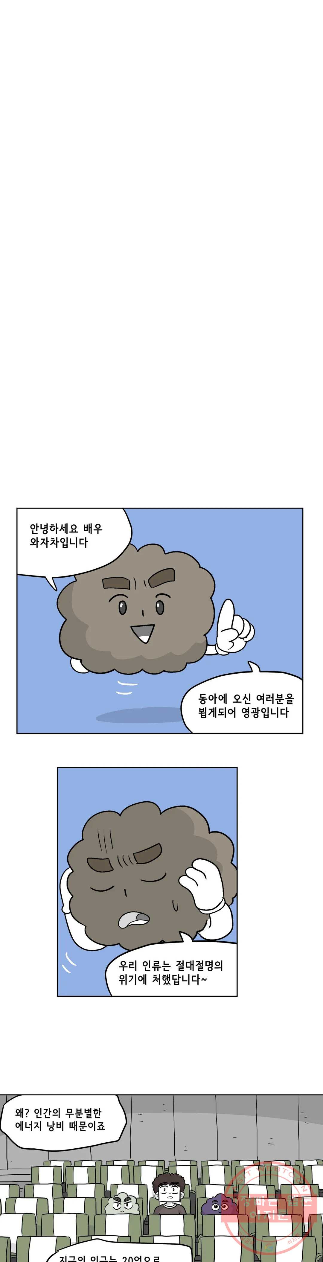 백억년을 자는 남자 151화 32768일 후 - 웹툰 이미지 11