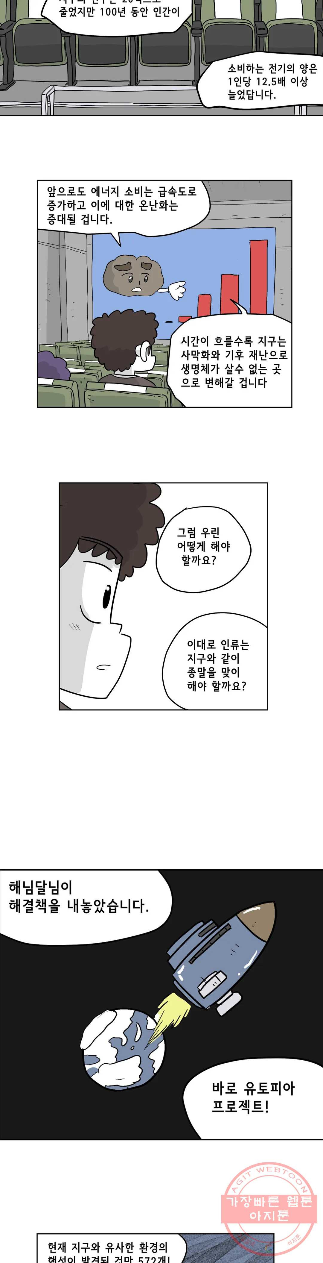 백억년을 자는 남자 151화 32768일 후 - 웹툰 이미지 12