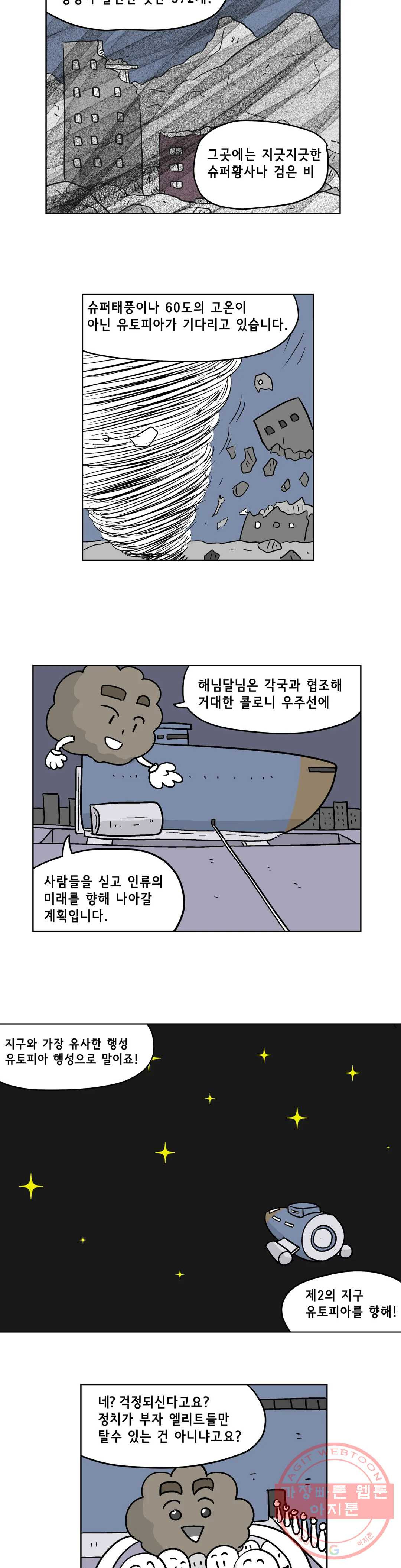 백억년을 자는 남자 151화 32768일 후 - 웹툰 이미지 13