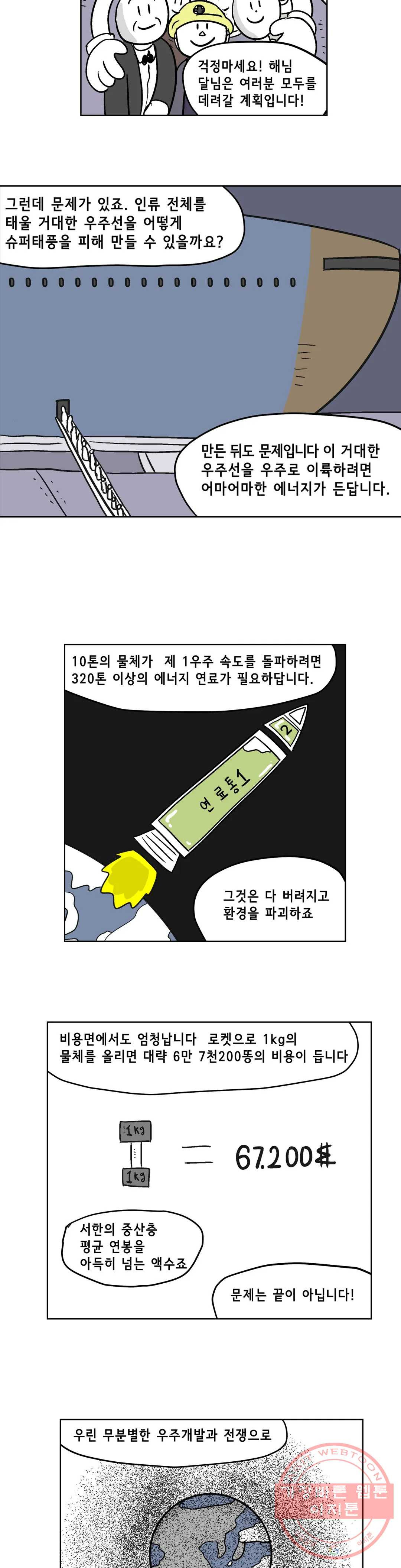 백억년을 자는 남자 151화 32768일 후 - 웹툰 이미지 14