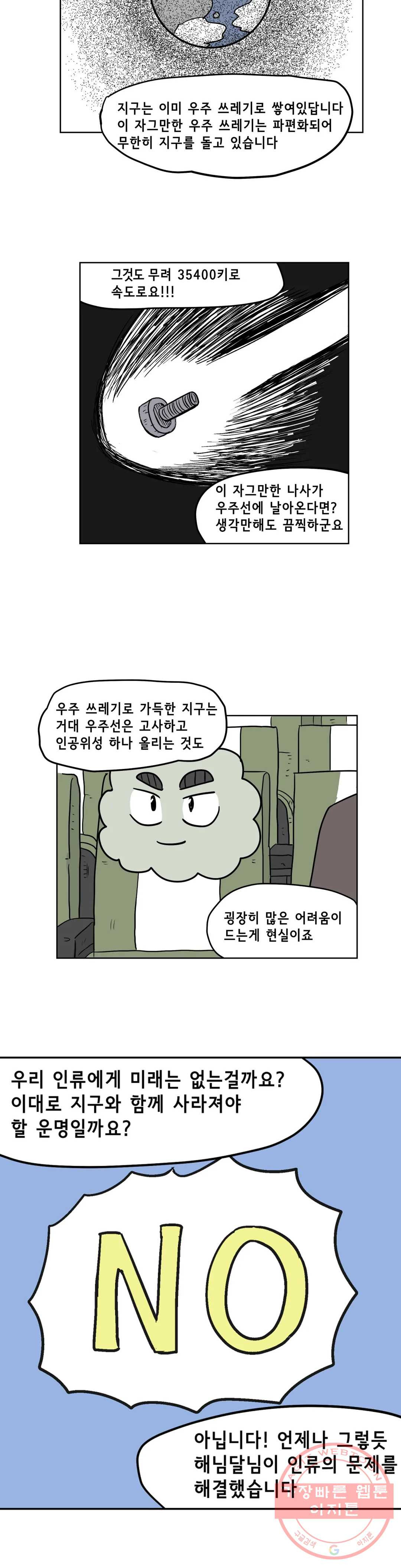 백억년을 자는 남자 151화 32768일 후 - 웹툰 이미지 15