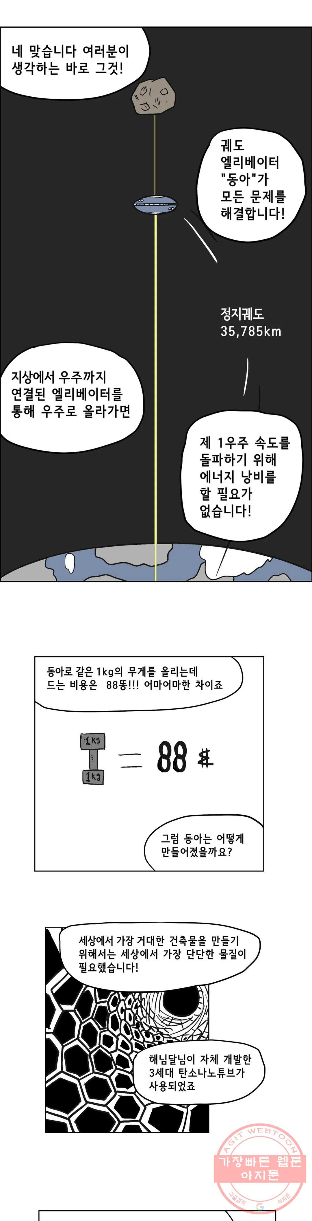 백억년을 자는 남자 151화 32768일 후 - 웹툰 이미지 16