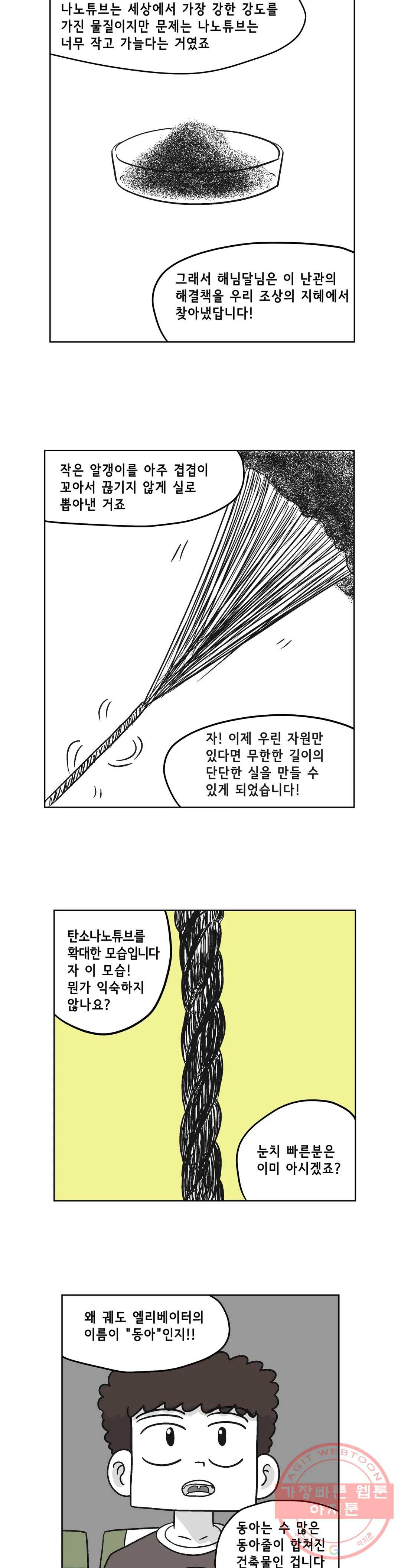 백억년을 자는 남자 151화 32768일 후 - 웹툰 이미지 17