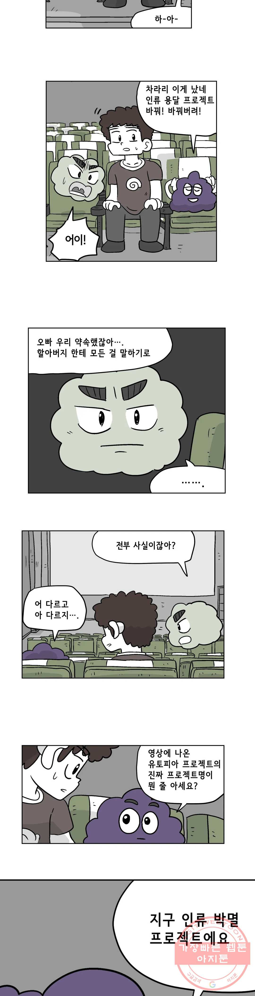 백억년을 자는 남자 151화 32768일 후 - 웹툰 이미지 22