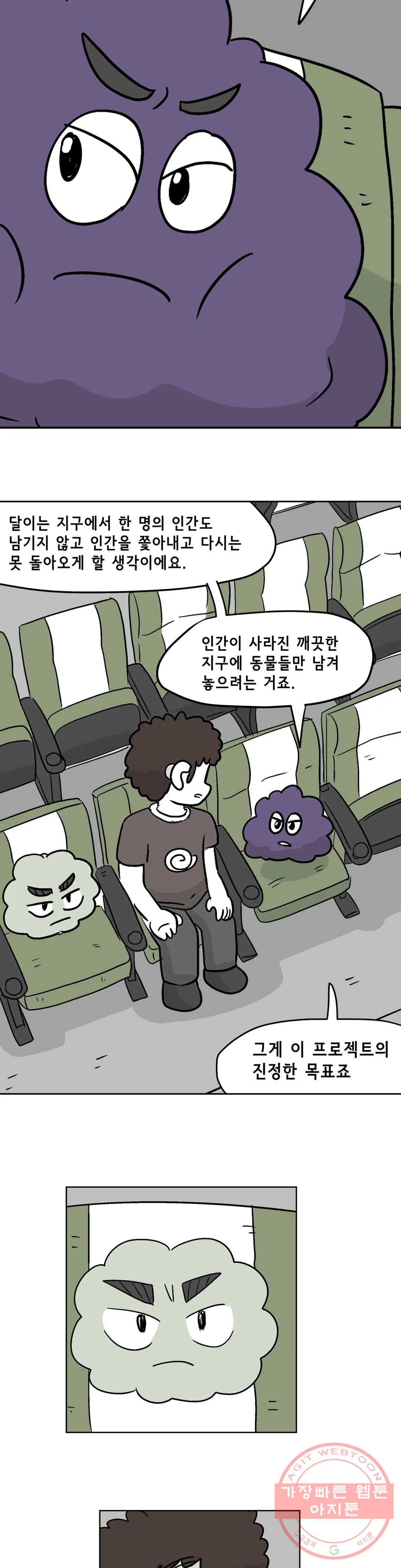 백억년을 자는 남자 151화 32768일 후 - 웹툰 이미지 23