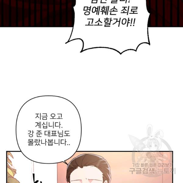 내게 딱인 너 23화 - 웹툰 이미지 6