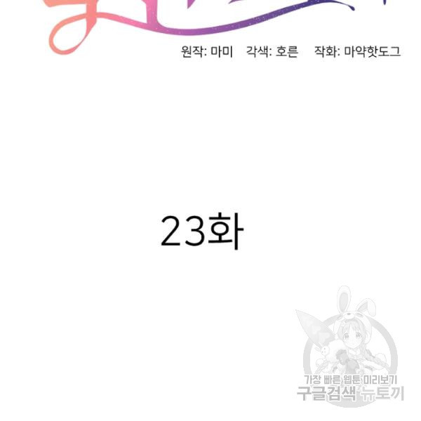 내게 딱인 너 23화 - 웹툰 이미지 15