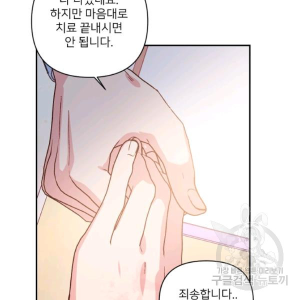 내게 딱인 너 23화 - 웹툰 이미지 20