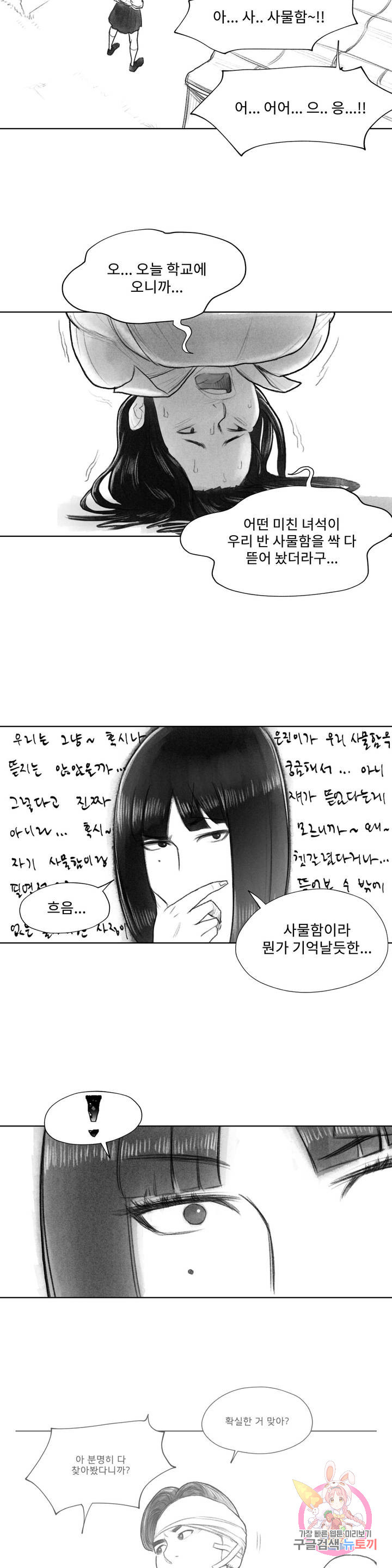 날개 부러진 새의 노래 13화 - 웹툰 이미지 5