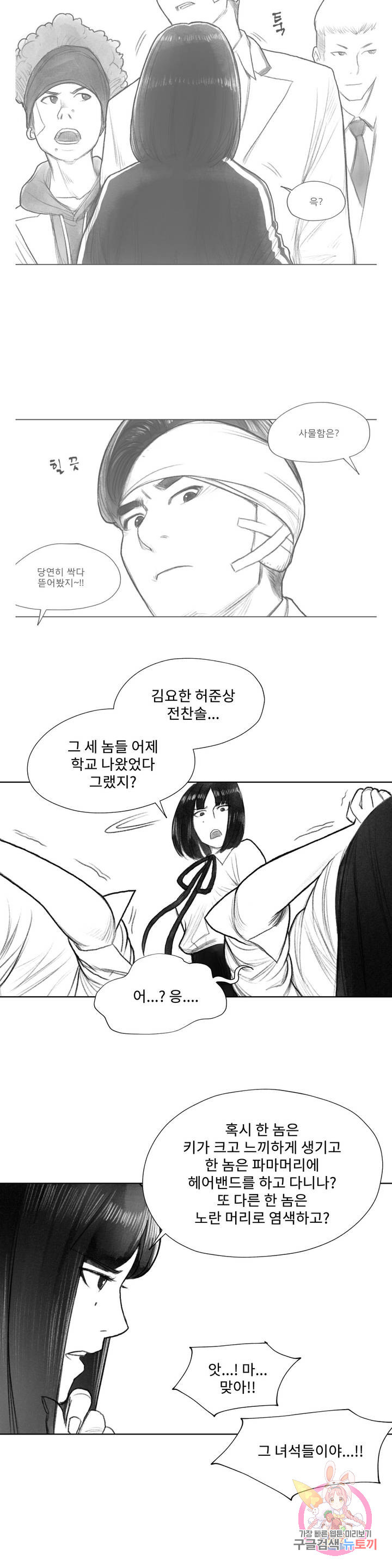 날개 부러진 새의 노래 13화 - 웹툰 이미지 6