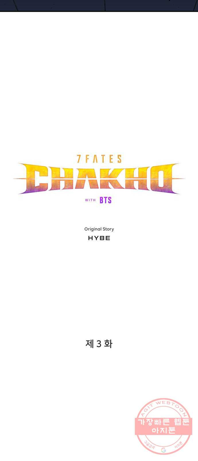 7FATES: CHAKHO 3화 - 웹툰 이미지 14