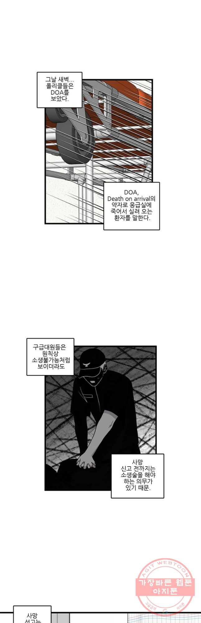 순정 히포크라테스 시즌4 8화 - 웹툰 이미지 8