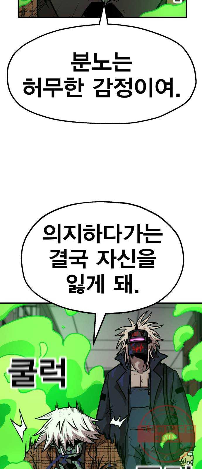 메트로 헌터 35. 용서는 없다 - 웹툰 이미지 4