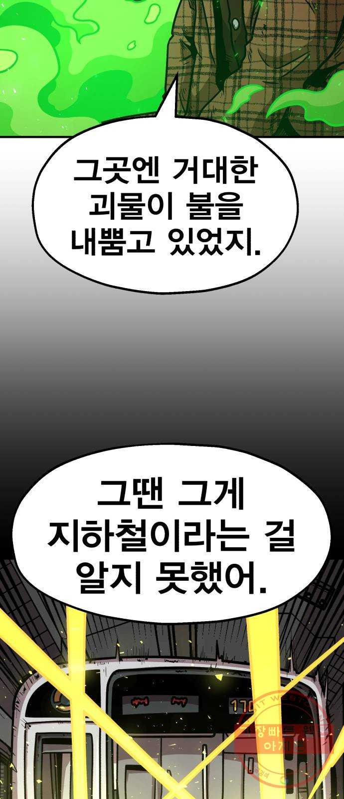 메트로 헌터 35. 용서는 없다 - 웹툰 이미지 8