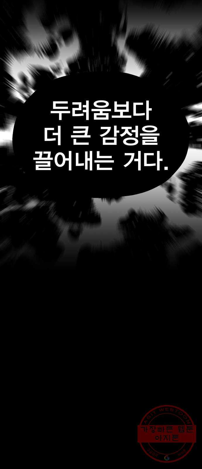 메트로 헌터 35. 용서는 없다 - 웹툰 이미지 15