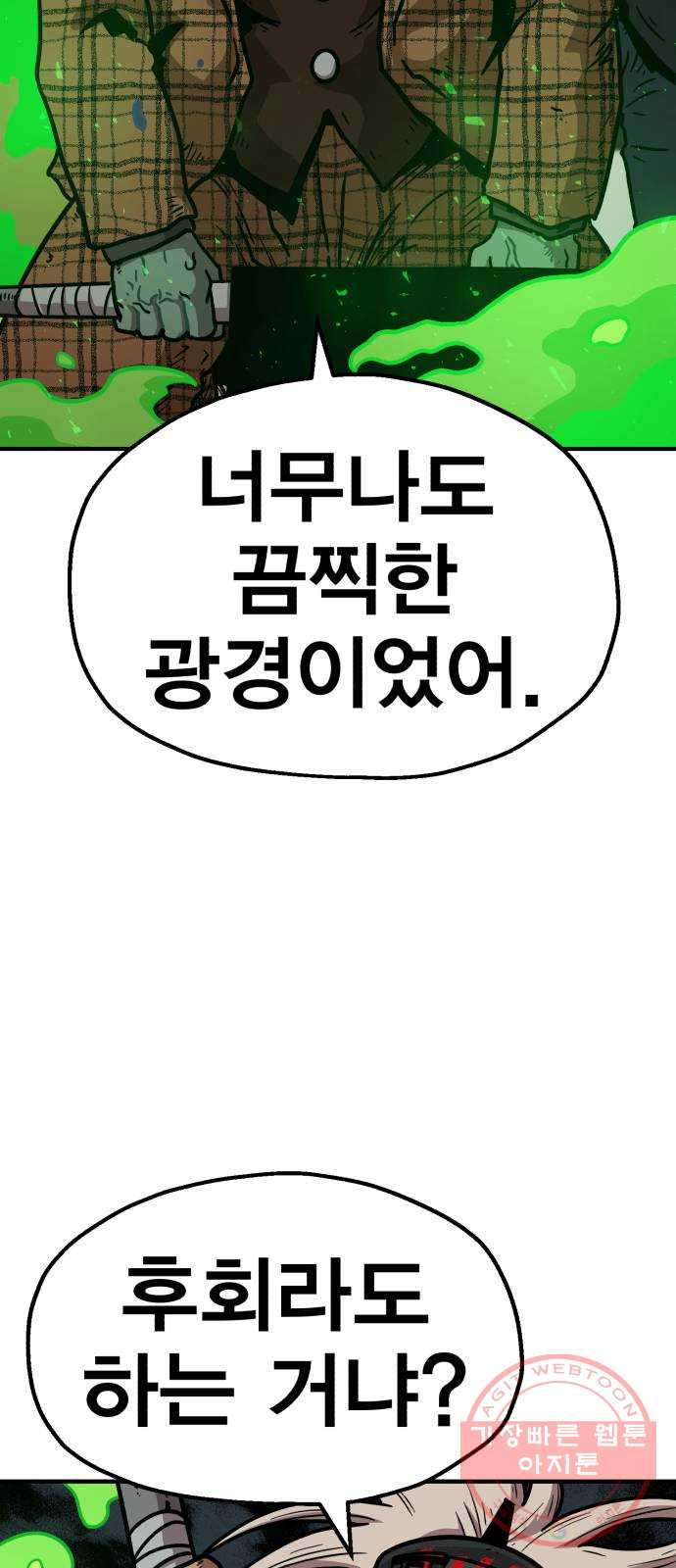 메트로 헌터 35. 용서는 없다 - 웹툰 이미지 23