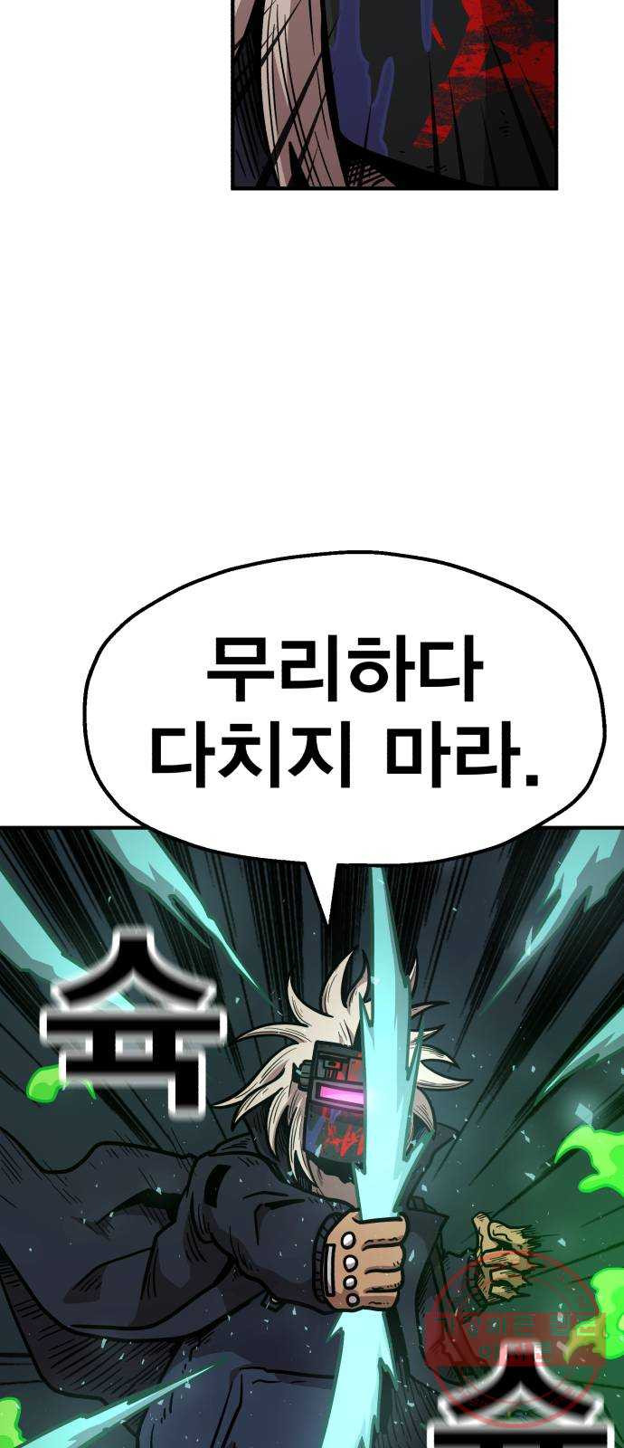 메트로 헌터 35. 용서는 없다 - 웹툰 이미지 62