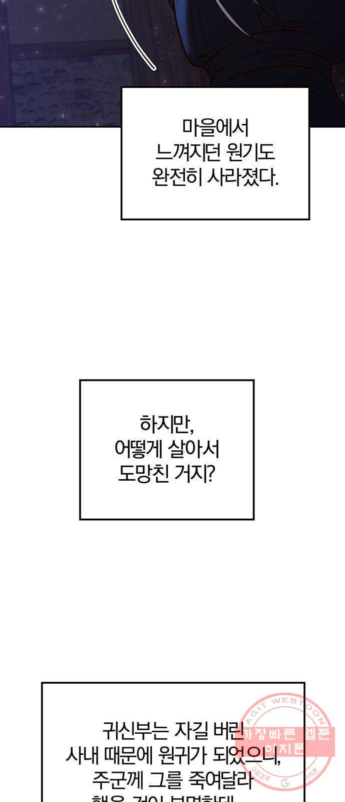 묘령의 황자 12화 귀신부 (5) - 웹툰 이미지 56