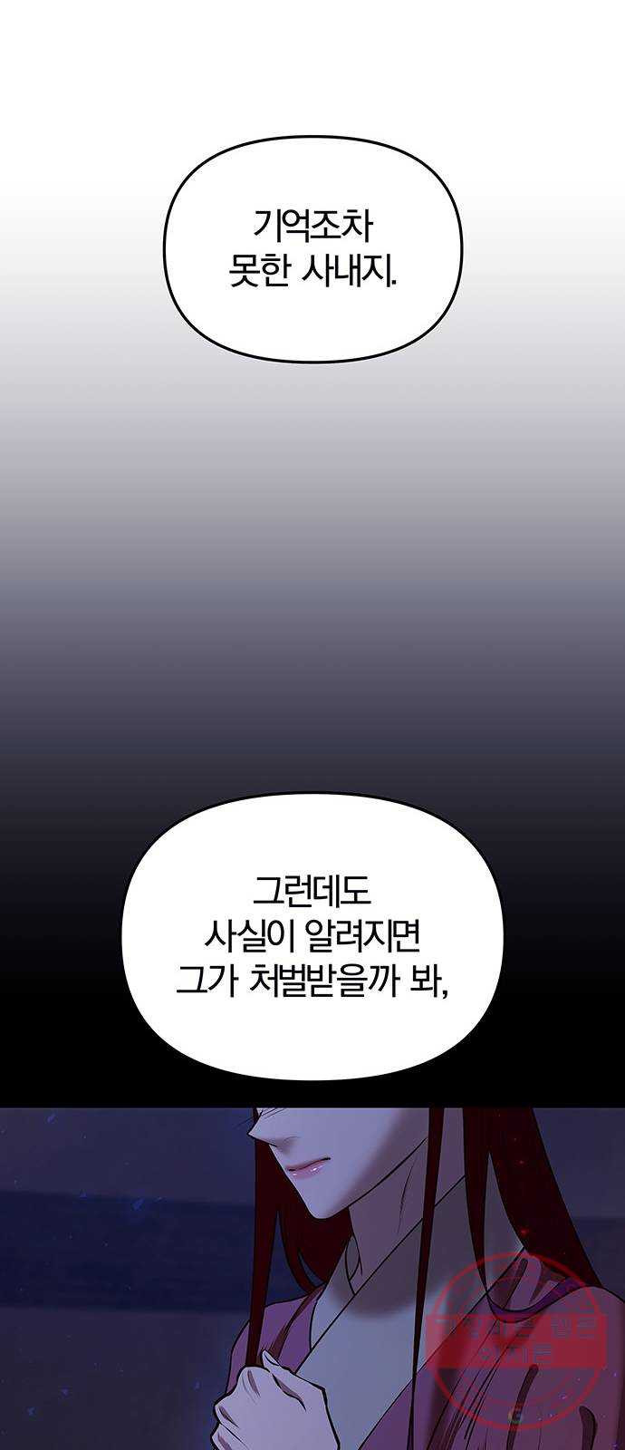 묘령의 황자 12화 귀신부 (5) - 웹툰 이미지 99