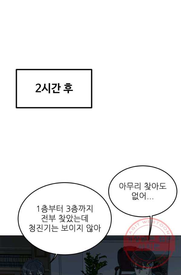 기억의 밤 28화 - 웹툰 이미지 58