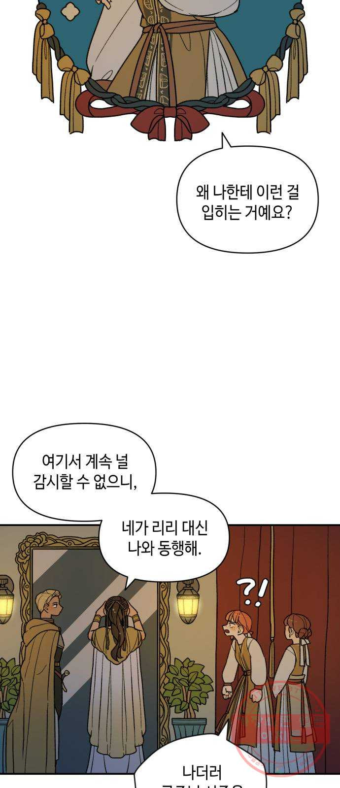 밤을 깨우는 마법 19화 겉도는 자들의 목소리(1) - 웹툰 이미지 8