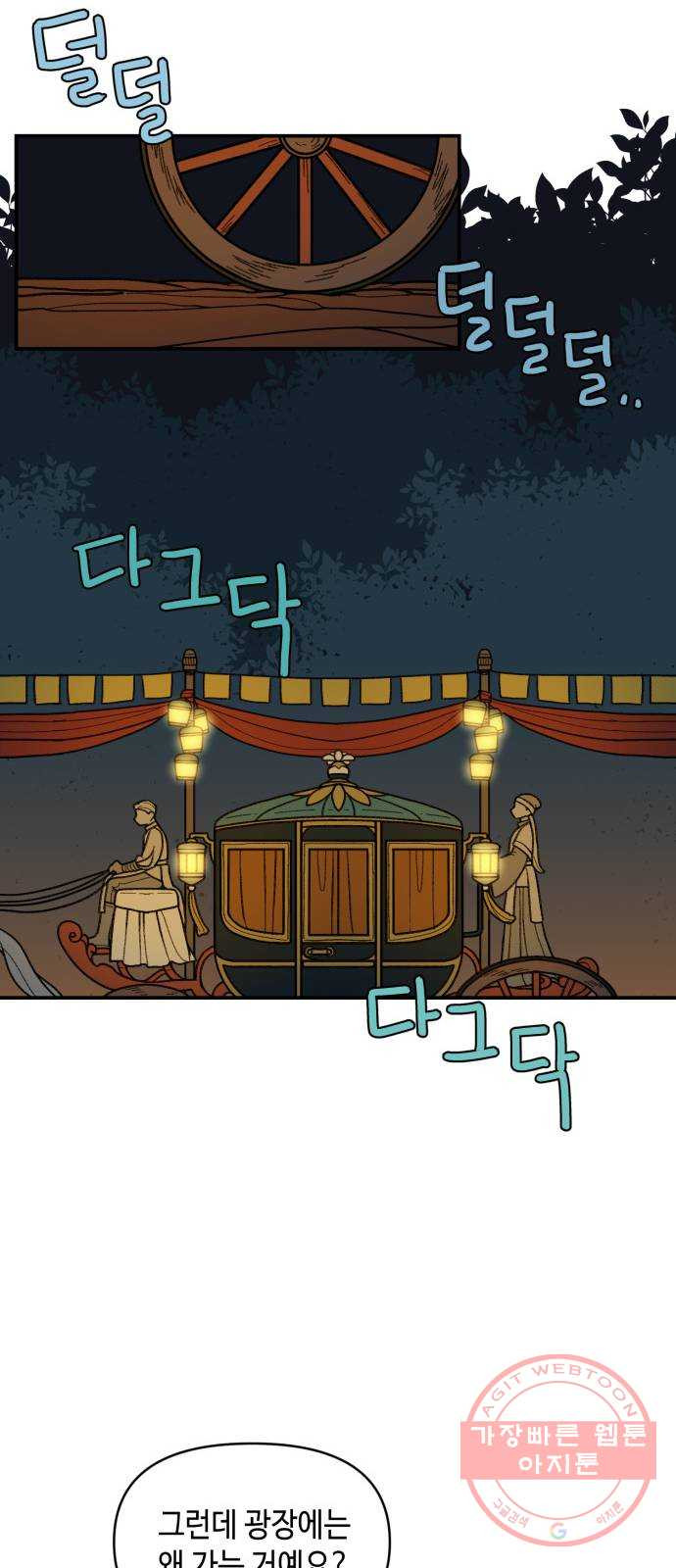 밤을 깨우는 마법 19화 겉도는 자들의 목소리(1) - 웹툰 이미지 13