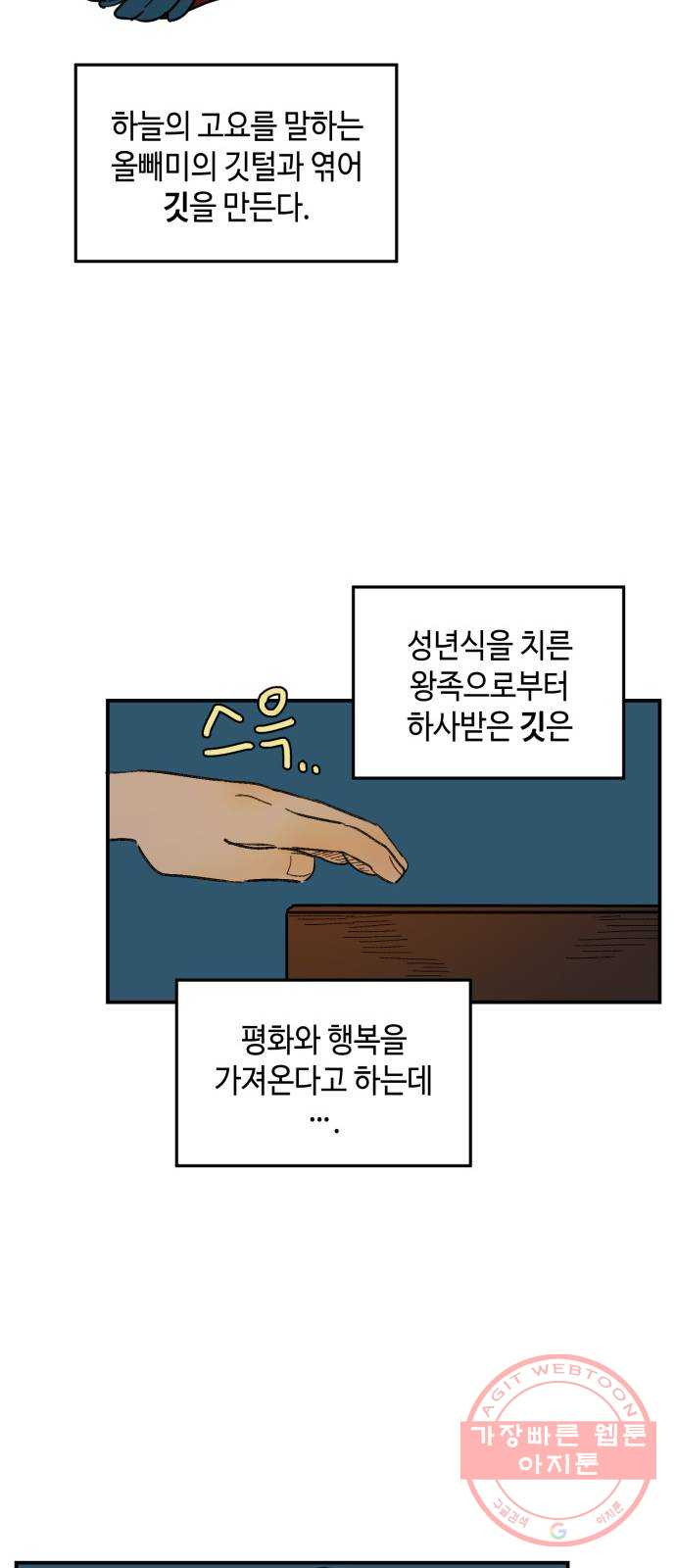 밤을 깨우는 마법 19화 겉도는 자들의 목소리(1) - 웹툰 이미지 32