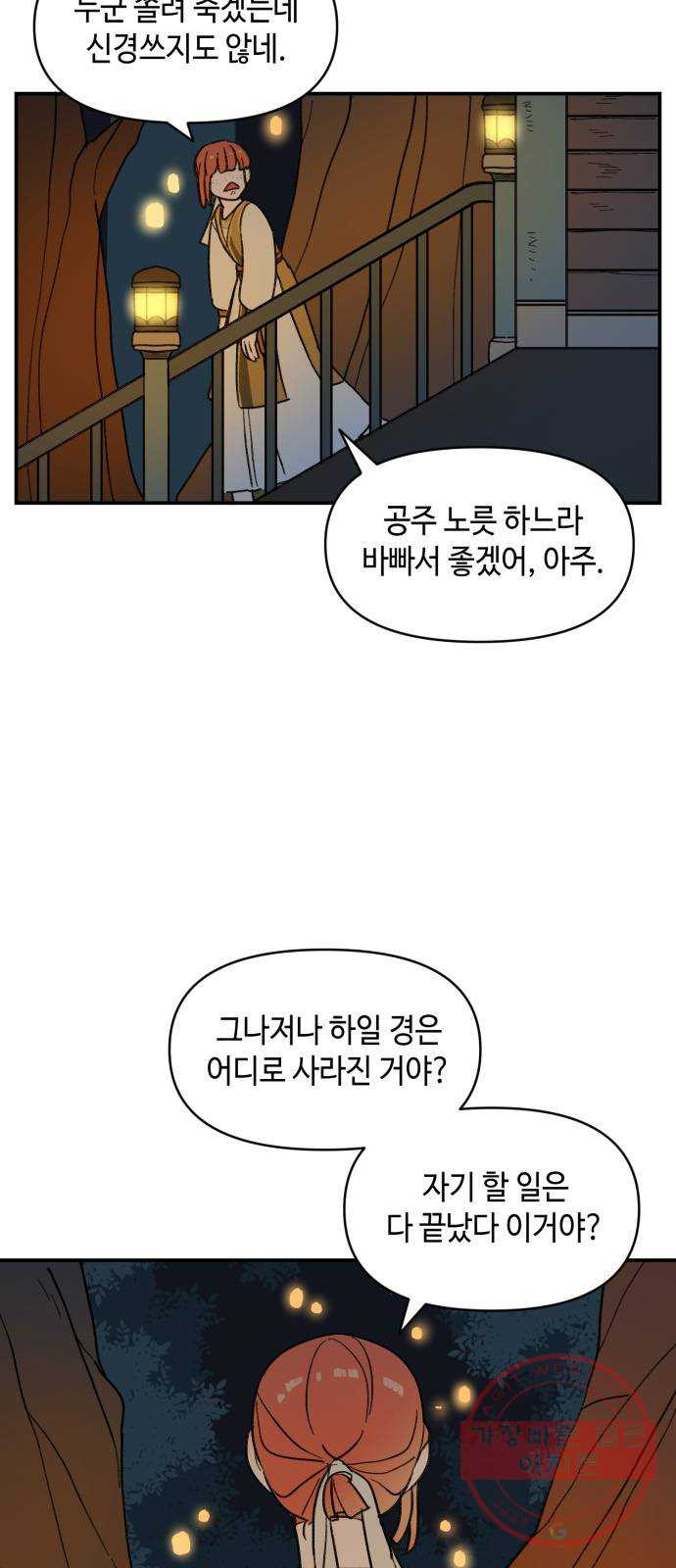 밤을 깨우는 마법 19화 겉도는 자들의 목소리(1) - 웹툰 이미지 40