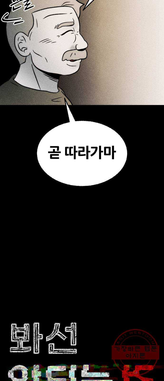 봐선 안되는 것 16화 리얼 (5) 完 - 웹툰 이미지 4