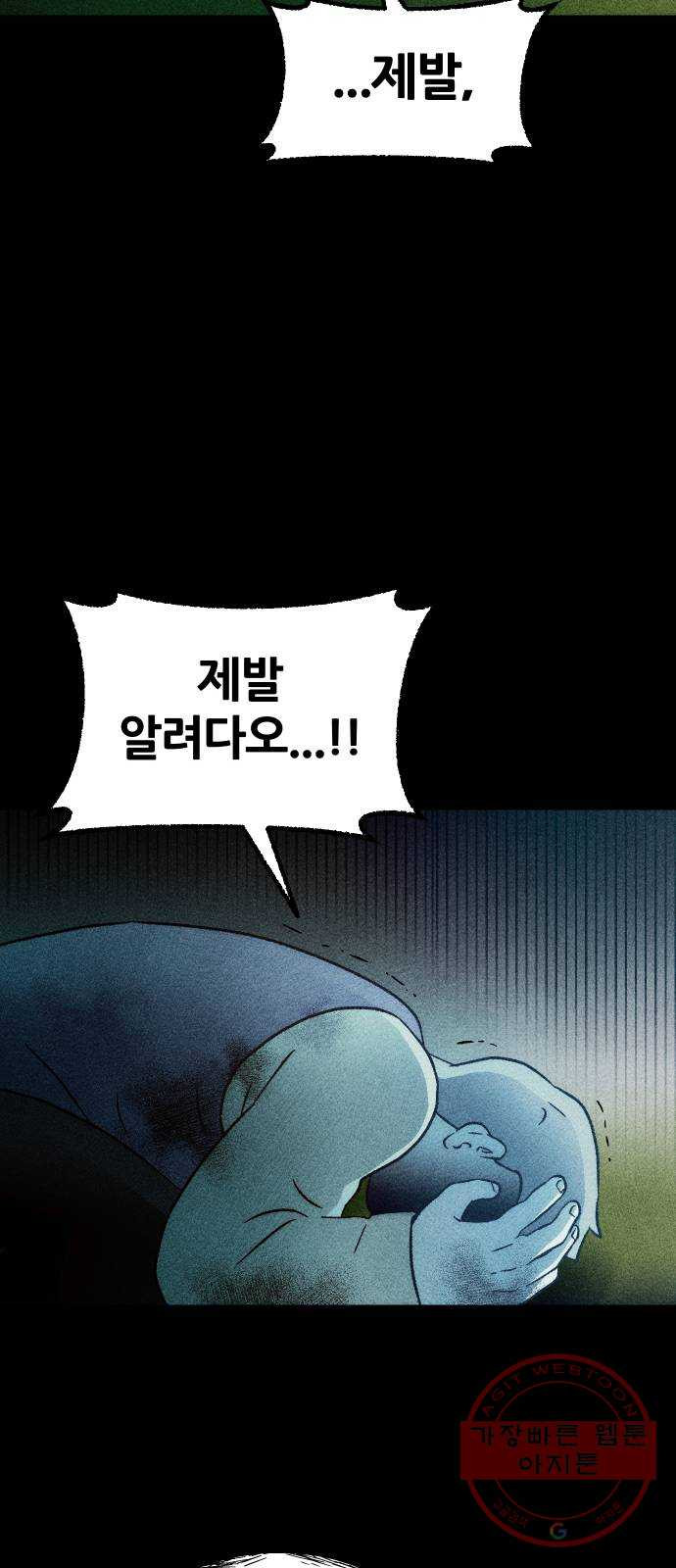 봐선 안되는 것 16화 리얼 (5) 完 - 웹툰 이미지 38