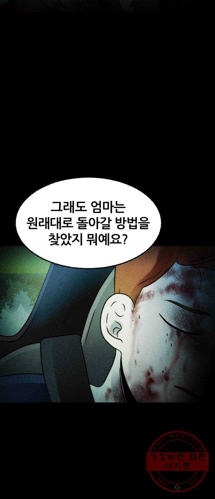 봐선 안되는 것 16화 리얼 (5) 完 - 웹툰 이미지 45