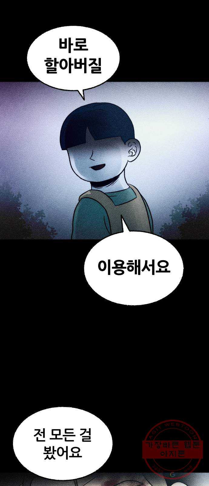 봐선 안되는 것 16화 리얼 (5) 完 - 웹툰 이미지 46