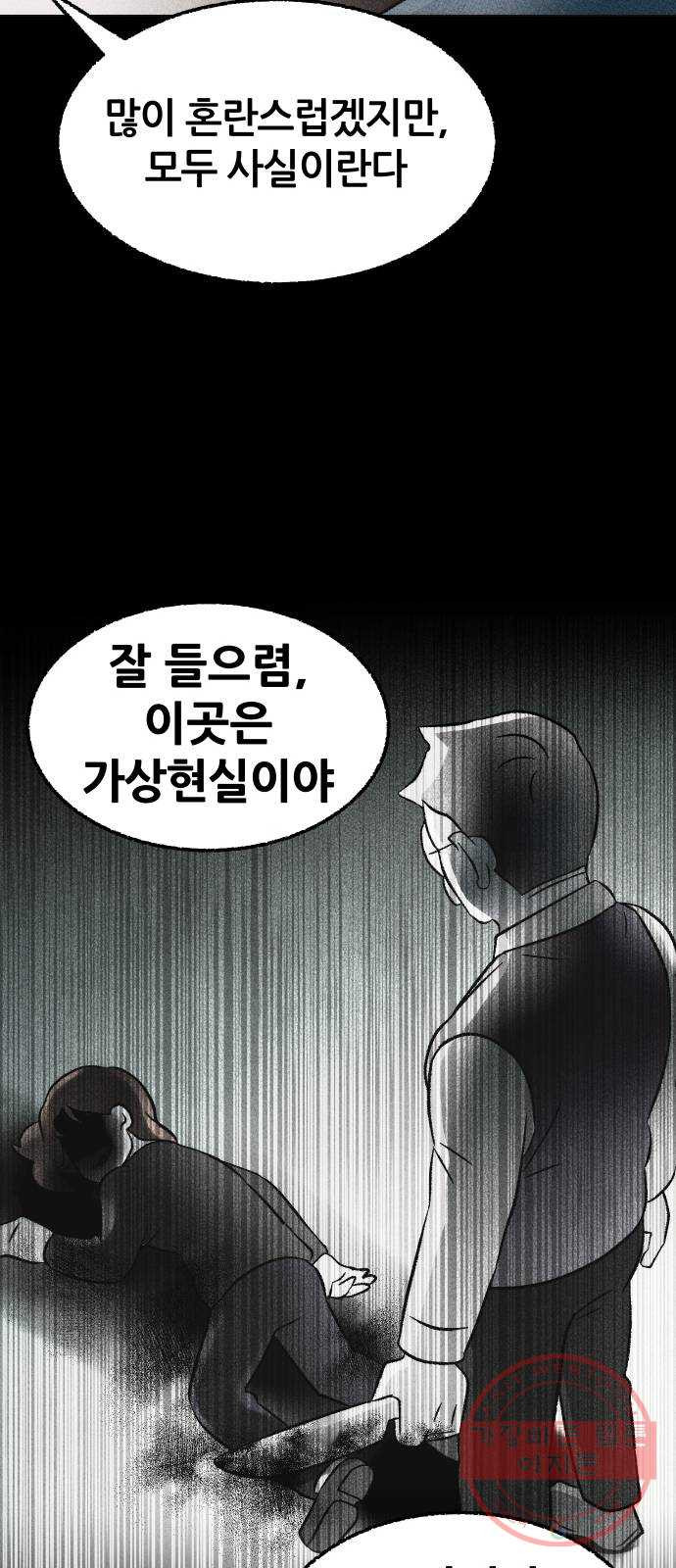 봐선 안되는 것 16화 리얼 (5) 完 - 웹툰 이미지 58