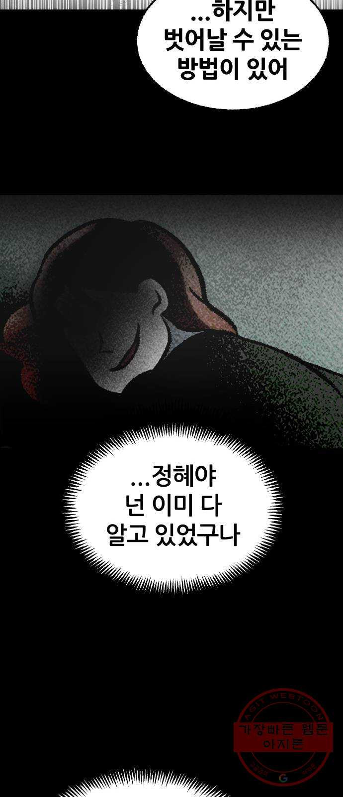 봐선 안되는 것 16화 리얼 (5) 完 - 웹툰 이미지 59