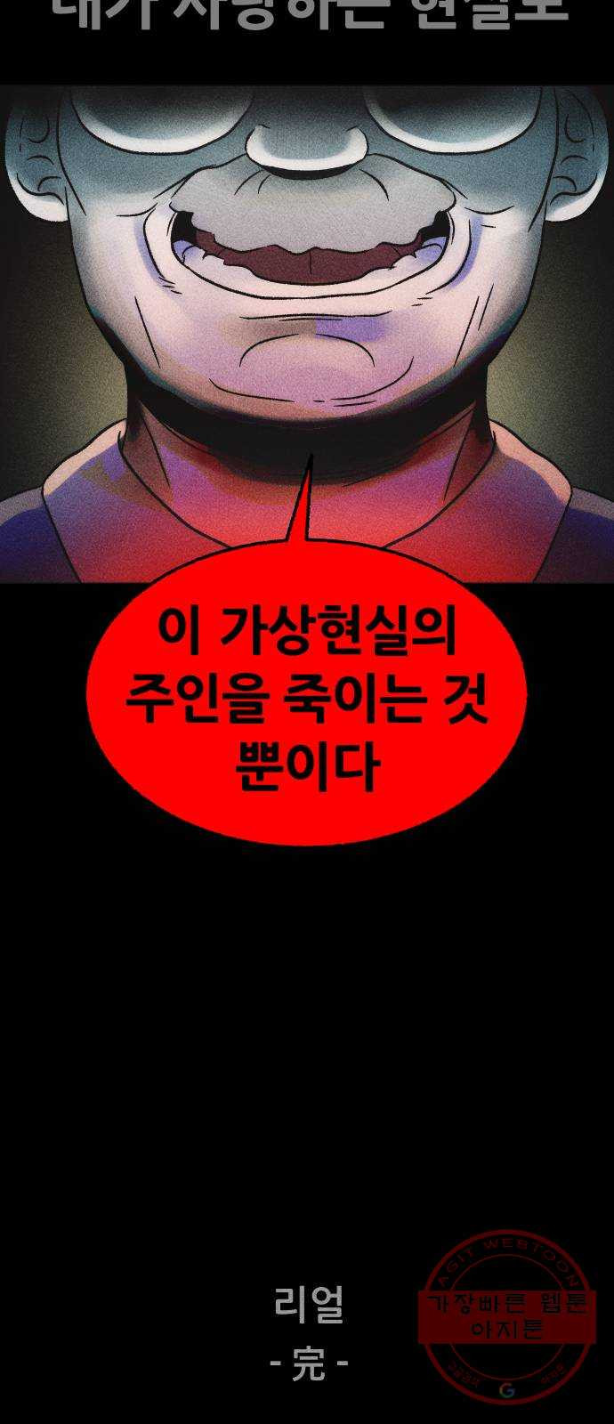 봐선 안되는 것 16화 리얼 (5) 完 - 웹툰 이미지 61