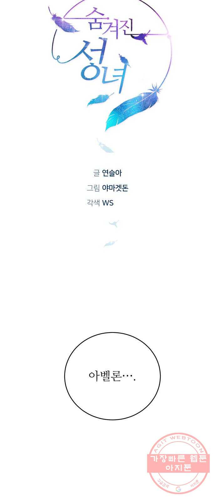 숨겨진 성녀 19화 - 웹툰 이미지 14