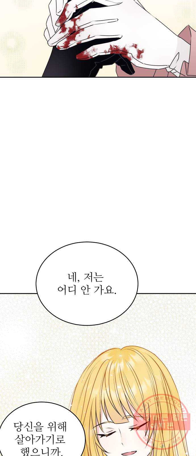 숨겨진 성녀 19화 - 웹툰 이미지 42