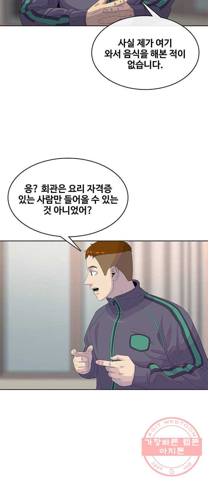 취사병 전설이 되다 146화 : 빨리 친해졌네 - 웹툰 이미지 7