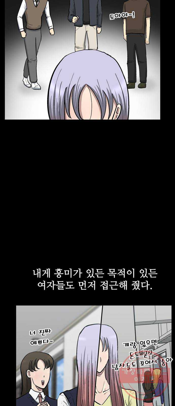 은둔코인 26화 - 웹툰 이미지 6