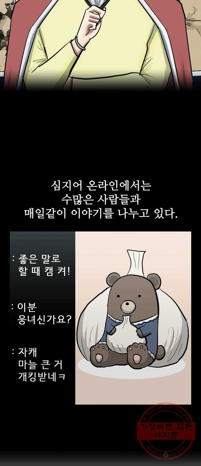 은둔코인 26화 - 웹툰 이미지 9