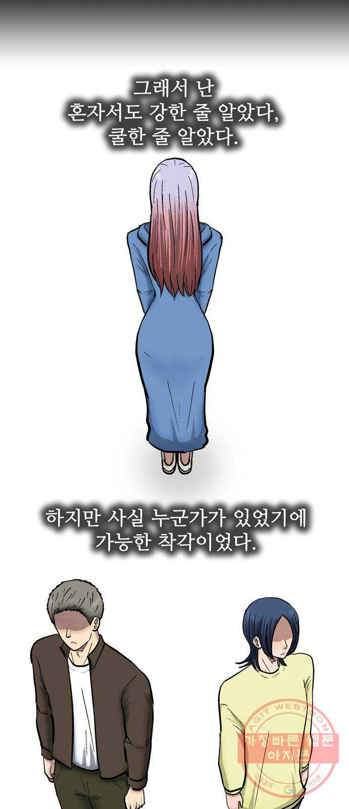 은둔코인 26화 - 웹툰 이미지 10