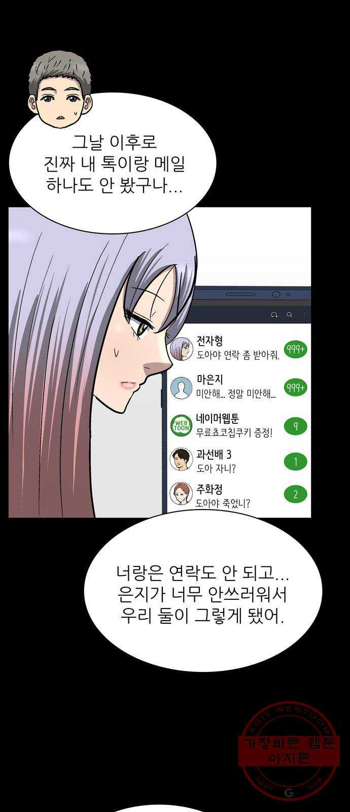 은둔코인 26화 - 웹툰 이미지 32