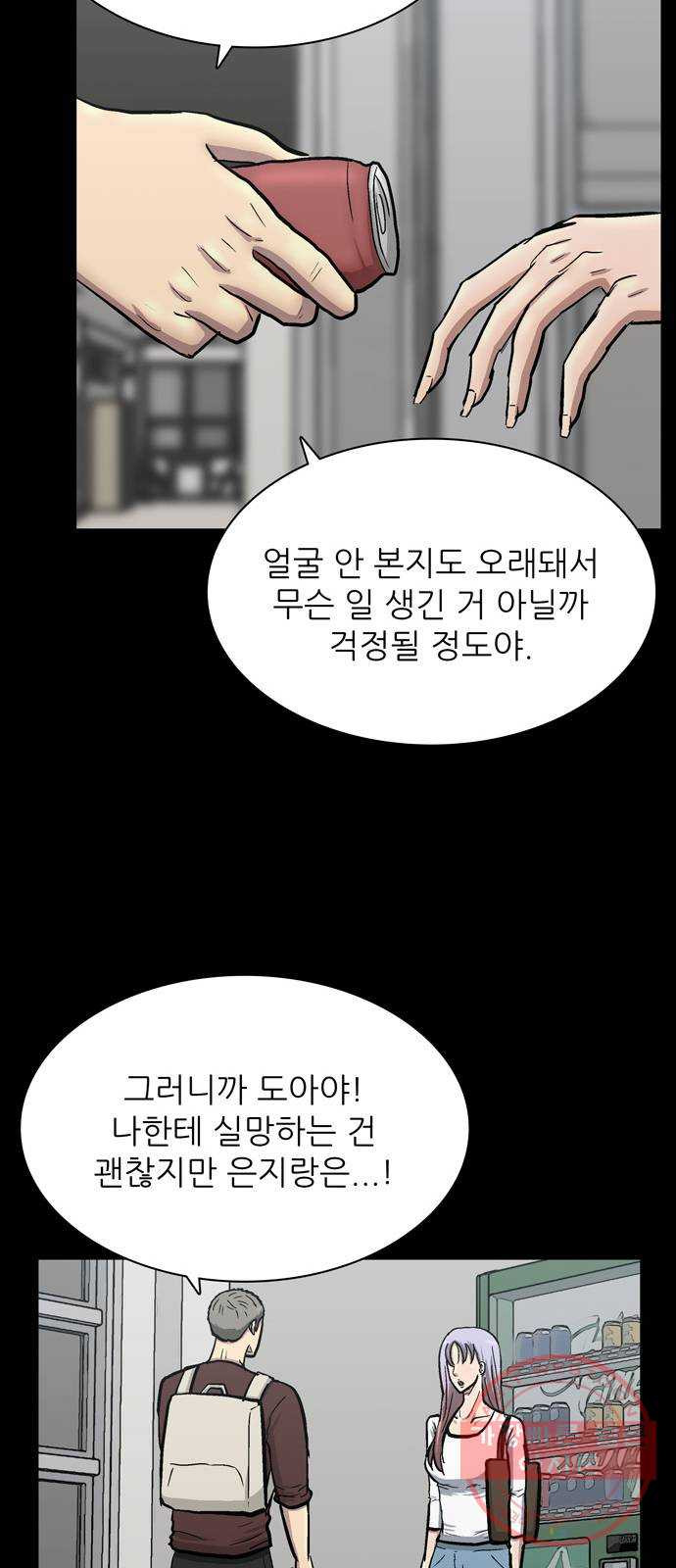 은둔코인 26화 - 웹툰 이미지 34