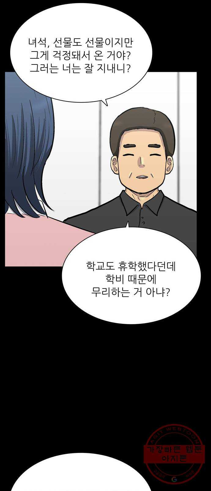 은둔코인 26화 - 웹툰 이미지 45