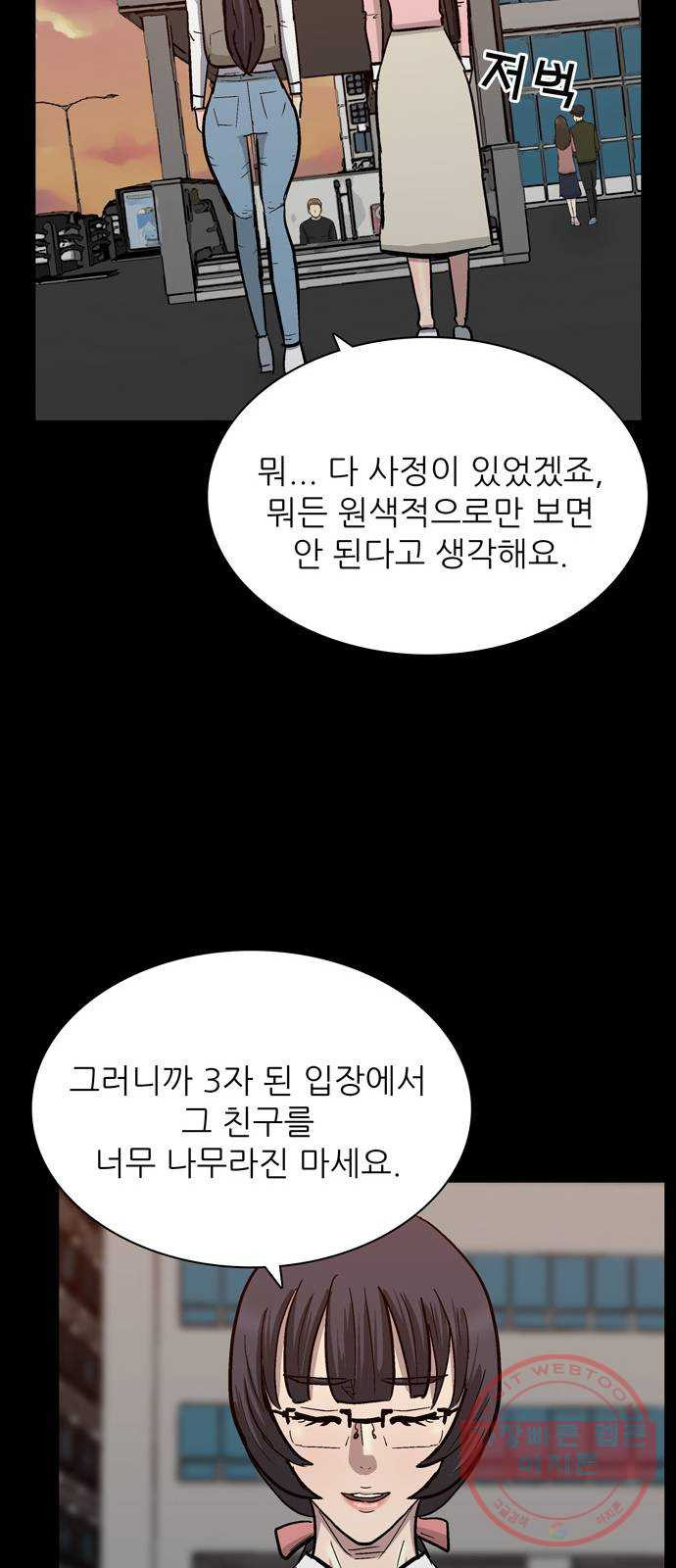 은둔코인 26화 - 웹툰 이미지 54