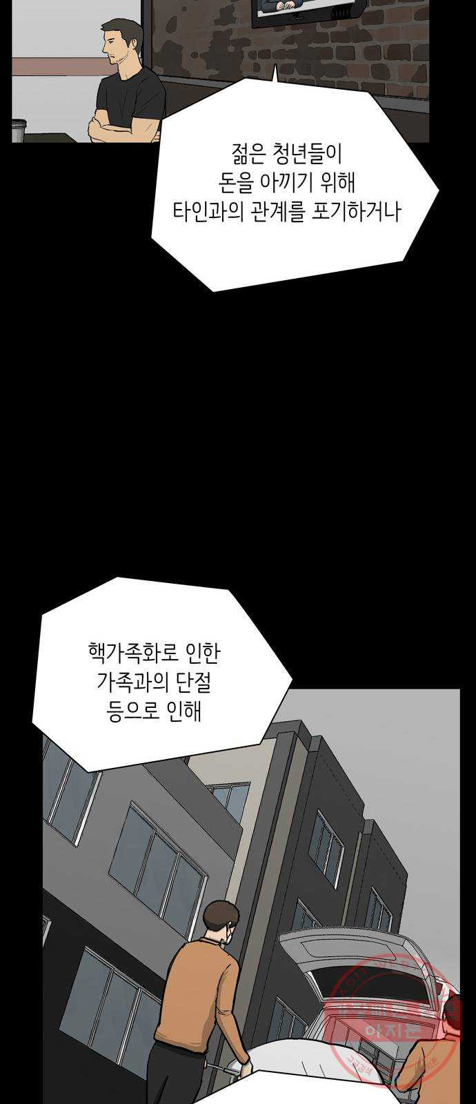 은둔코인 26화 - 웹툰 이미지 86